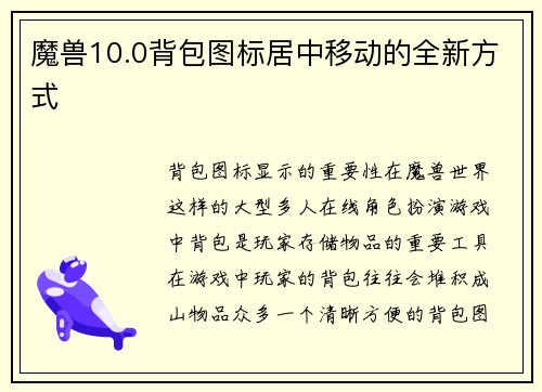 魔兽10.0背包图标居中移动的全新方式