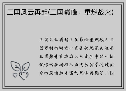 三国风云再起(三国巅峰：重燃战火)