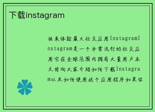 下载instagram