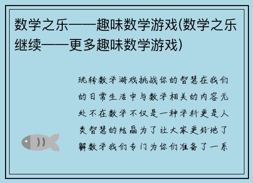 数学之乐——趣味数学游戏(数学之乐继续——更多趣味数学游戏)